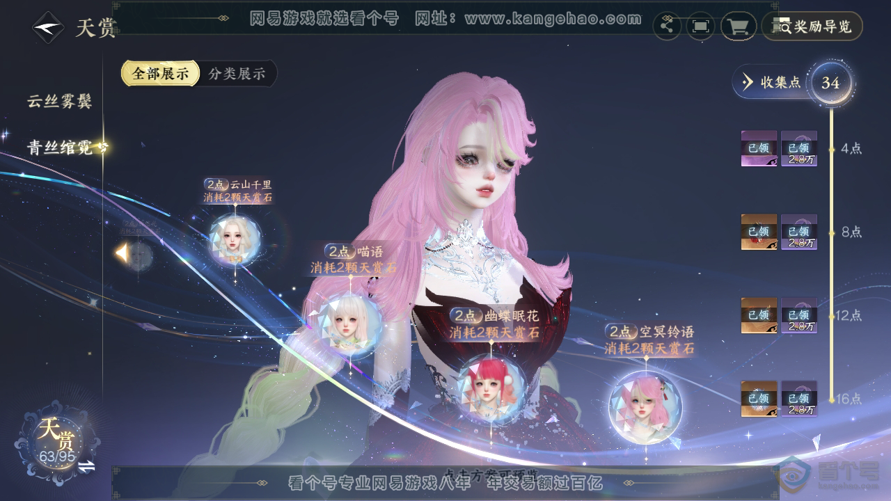 NSH39667逆水寒手游账号详情图24
