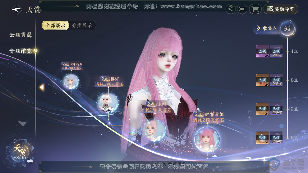 NSH39667逆水寒手游账号详情图27