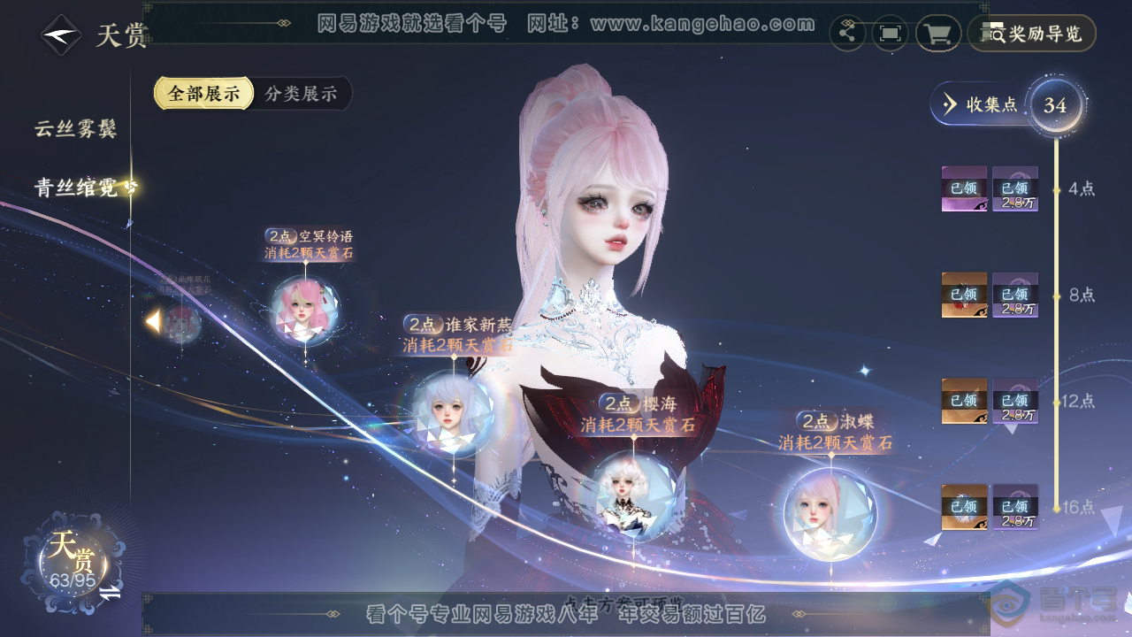 NSH39667逆水寒手游账号详情图26