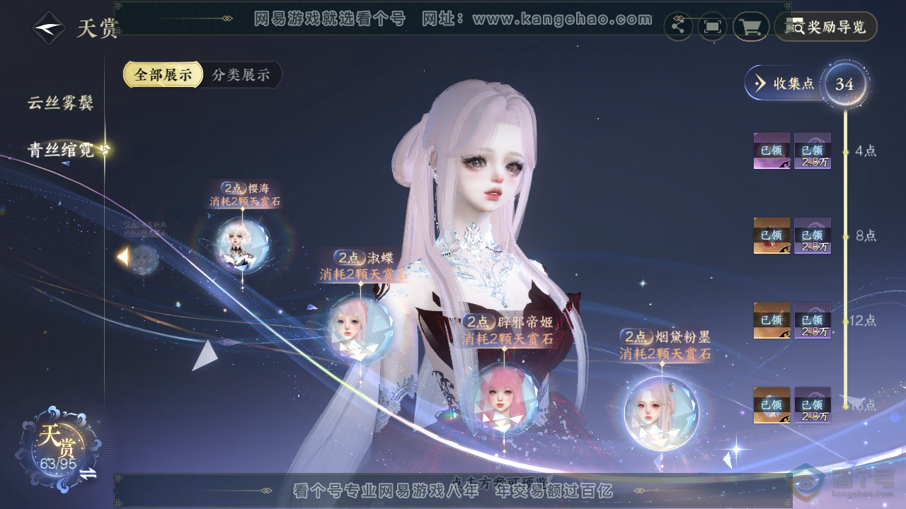 NSH39667逆水寒手游账号详情图28