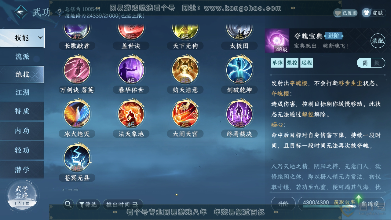 NSH39667逆水寒手游账号详情图33