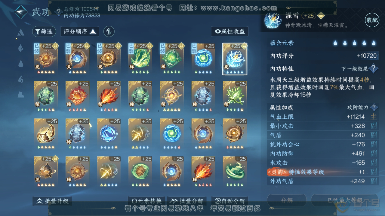 NSH39667逆水寒手游账号详情图37