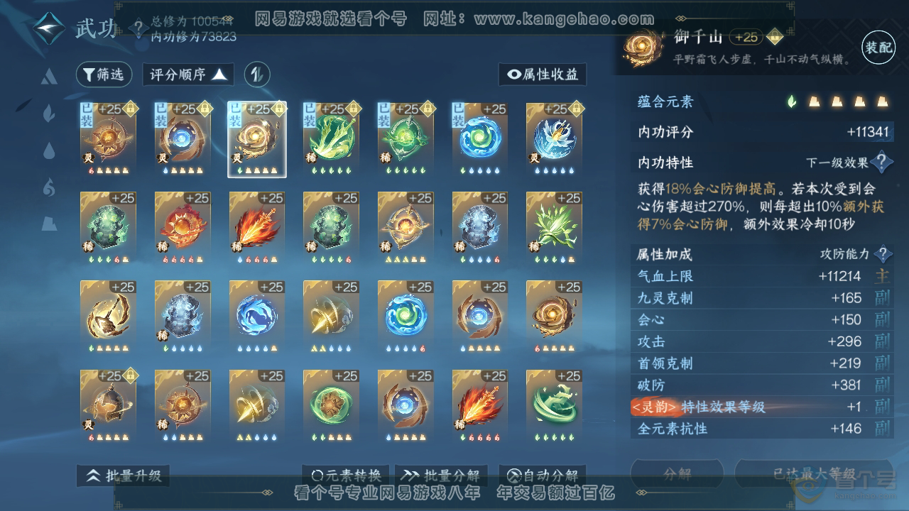NSH39667逆水寒手游账号详情图36