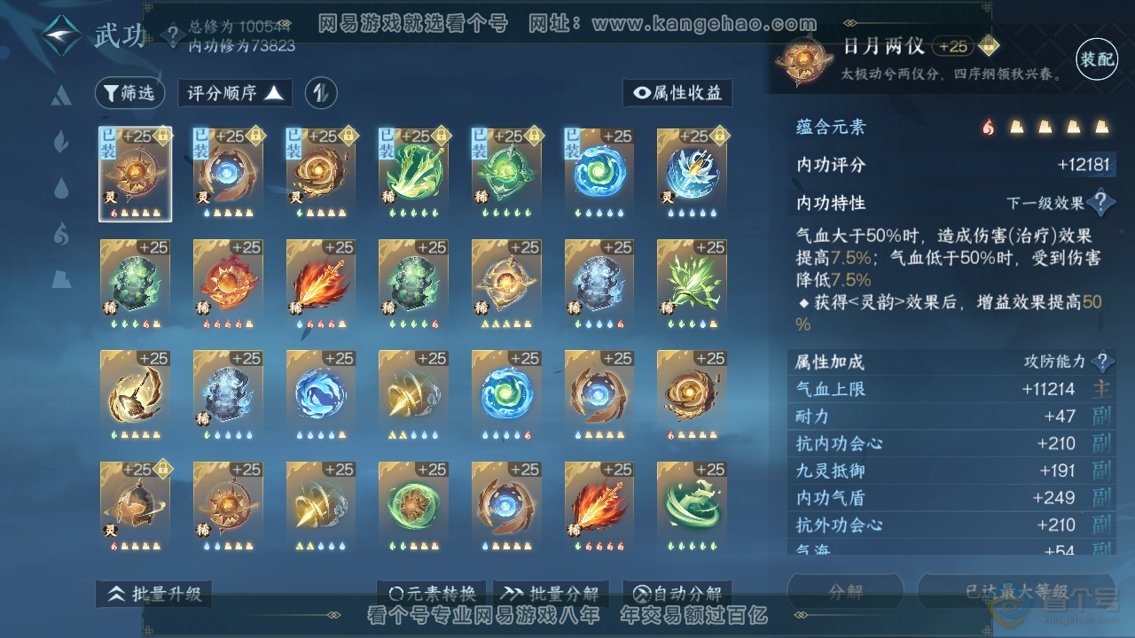 NSH39667逆水寒手游账号详情图34