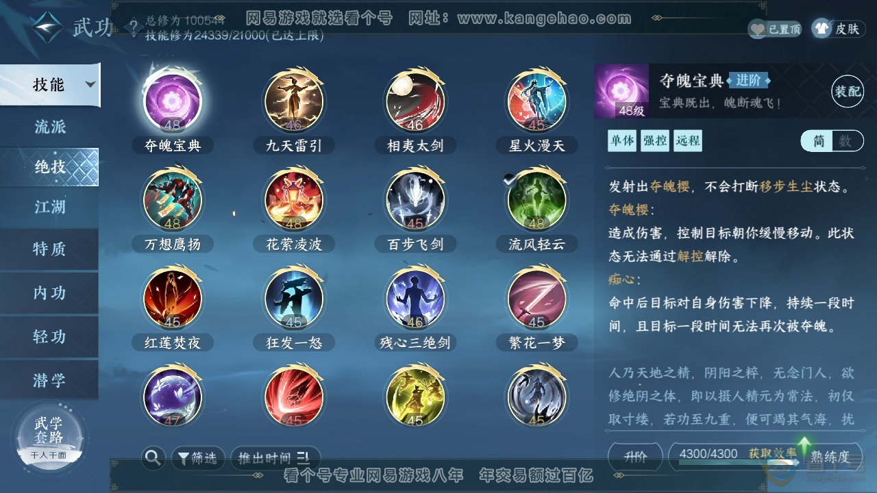 NSH39667逆水寒手游账号详情图32