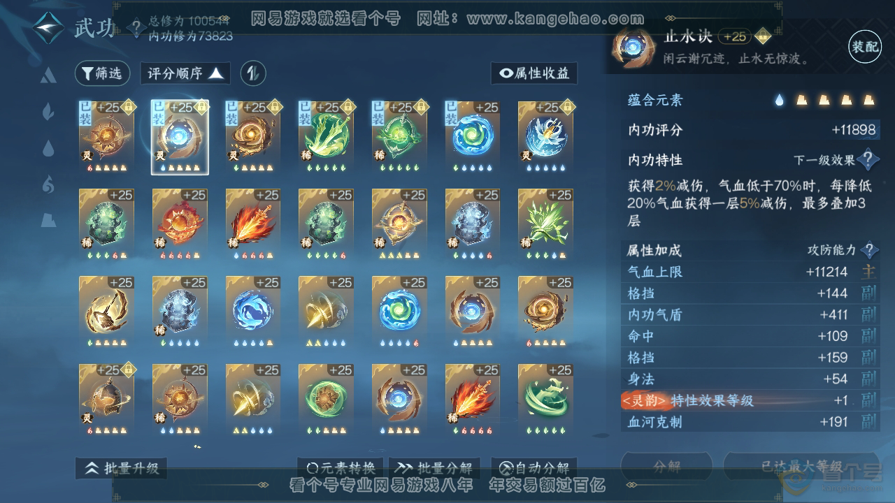 NSH39667逆水寒手游账号详情图35