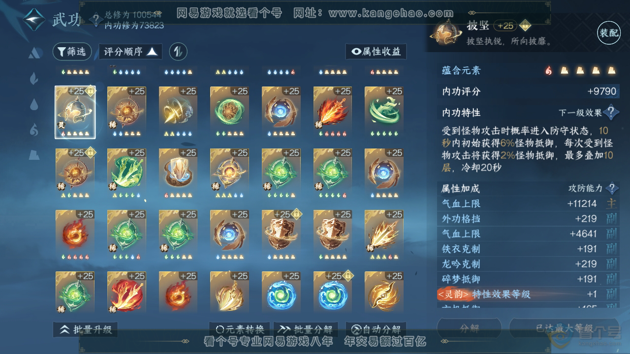 NSH39667逆水寒手游账号详情图38