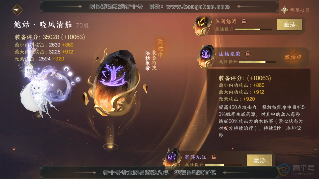 NSH39667逆水寒手游账号详情图41