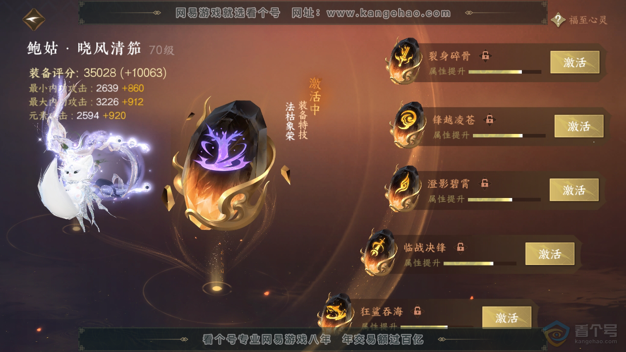 NSH39667逆水寒手游账号详情图39