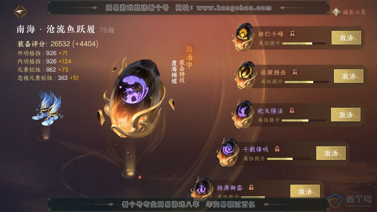 NSH39667逆水寒手游账号详情图48