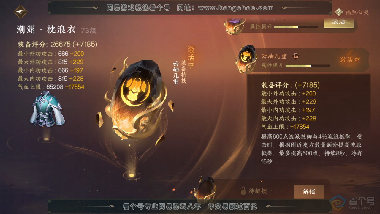 NSH39667逆水寒手游账号详情图45