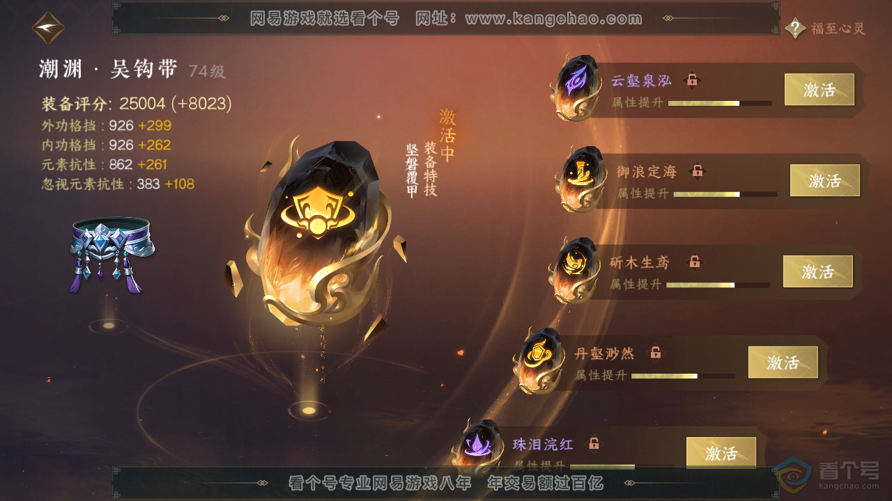 NSH39667逆水寒手游账号详情图46