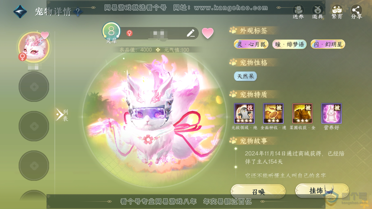 NSH39667逆水寒手游账号详情图52