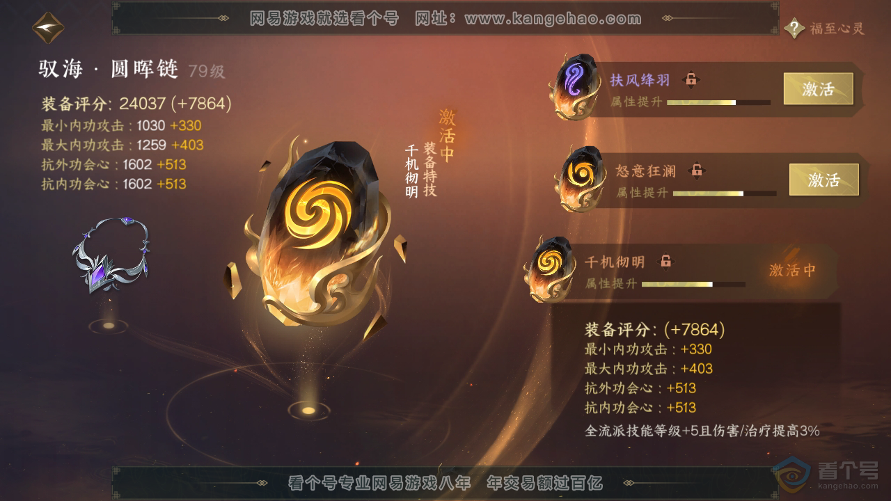 NSH39667逆水寒手游账号详情图50