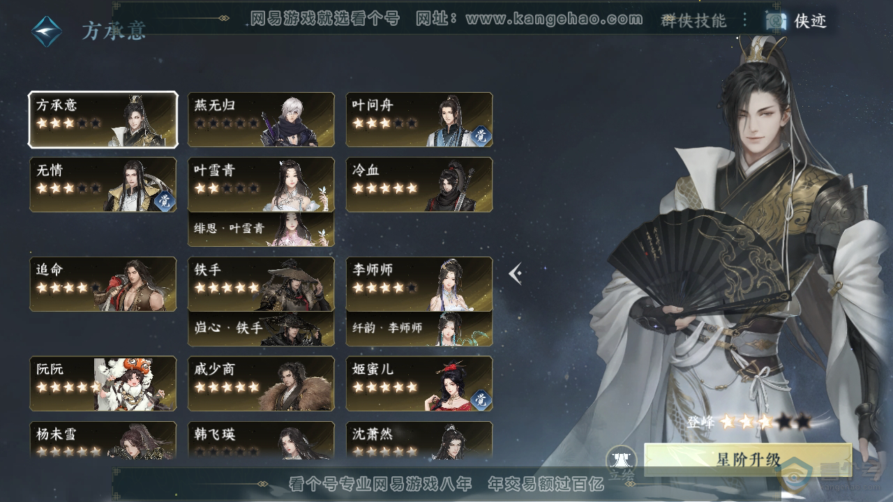 NSH39667逆水寒手游账号详情图53