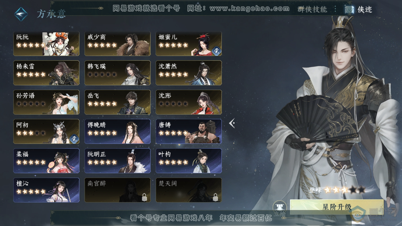 NSH39667逆水寒手游账号详情图54