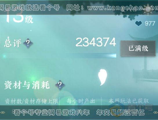 NSH39667逆水寒手游账号详情图55