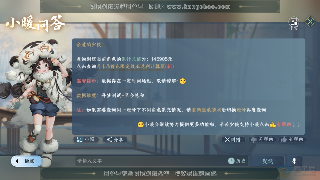 NSH39667逆水寒手游账号详情图59