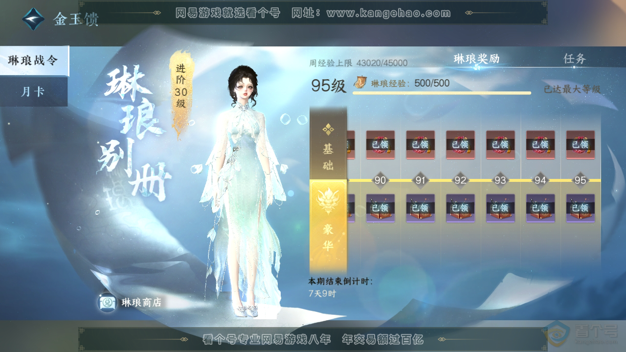 NSH39667逆水寒手游账号详情图56