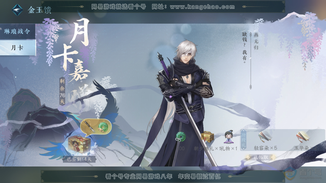 NSH39667逆水寒手游账号详情图57