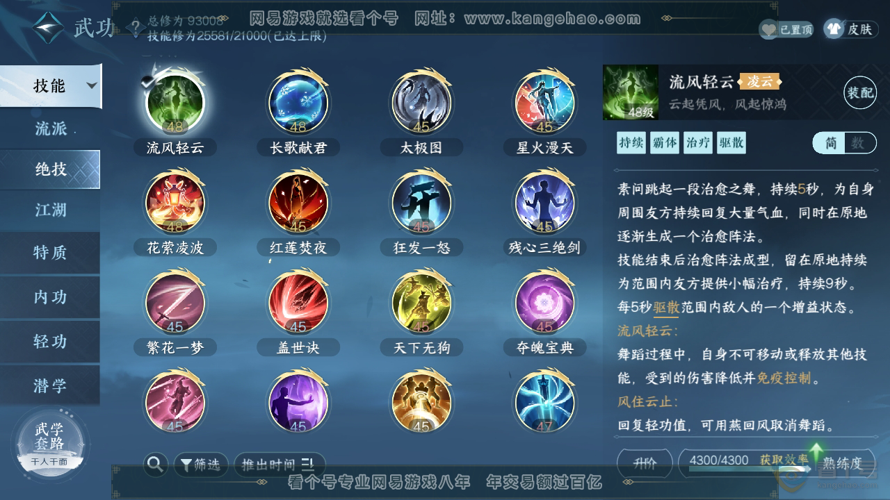 NSH39670逆水寒手游账号详情图6