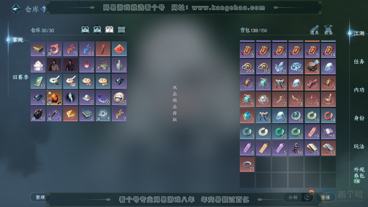 NSH39670逆水寒手游账号详情图4