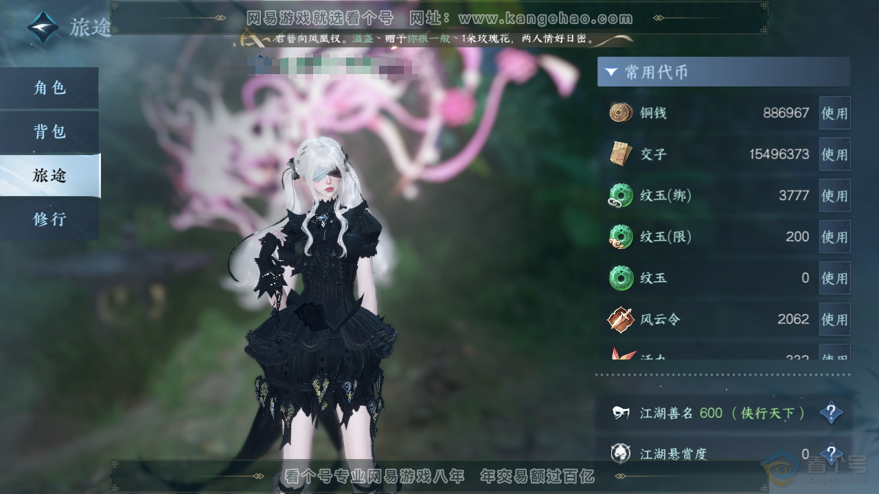 NSH39670逆水寒手游账号详情图5
