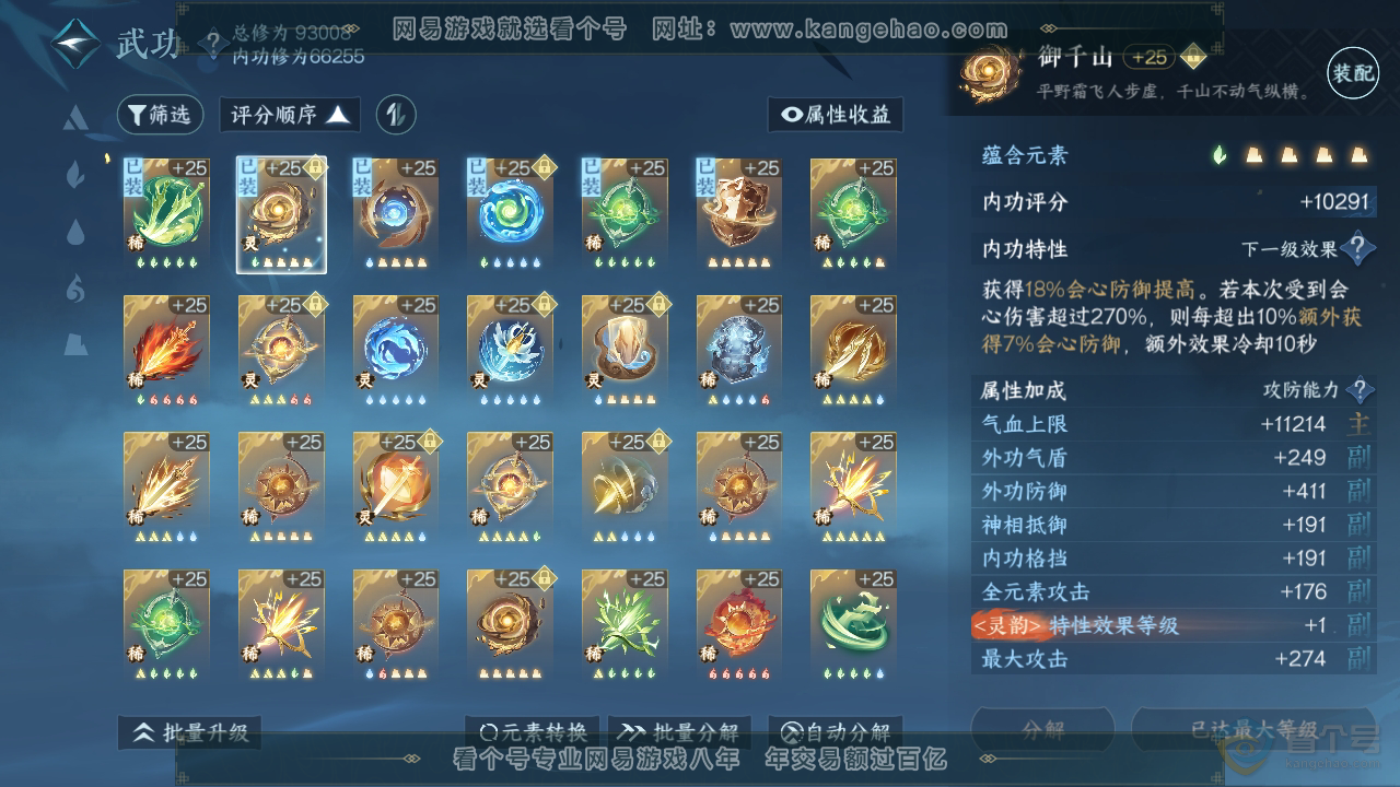 NSH39670逆水寒手游账号详情图9