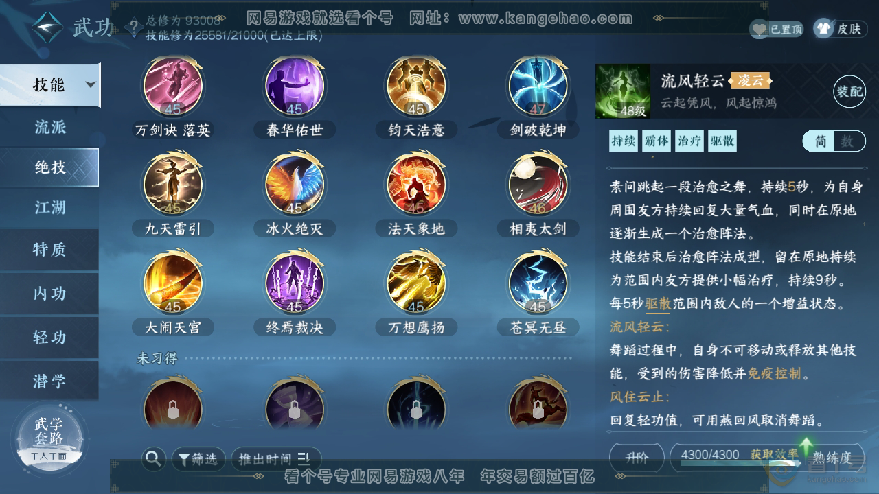 NSH39670逆水寒手游账号详情图7