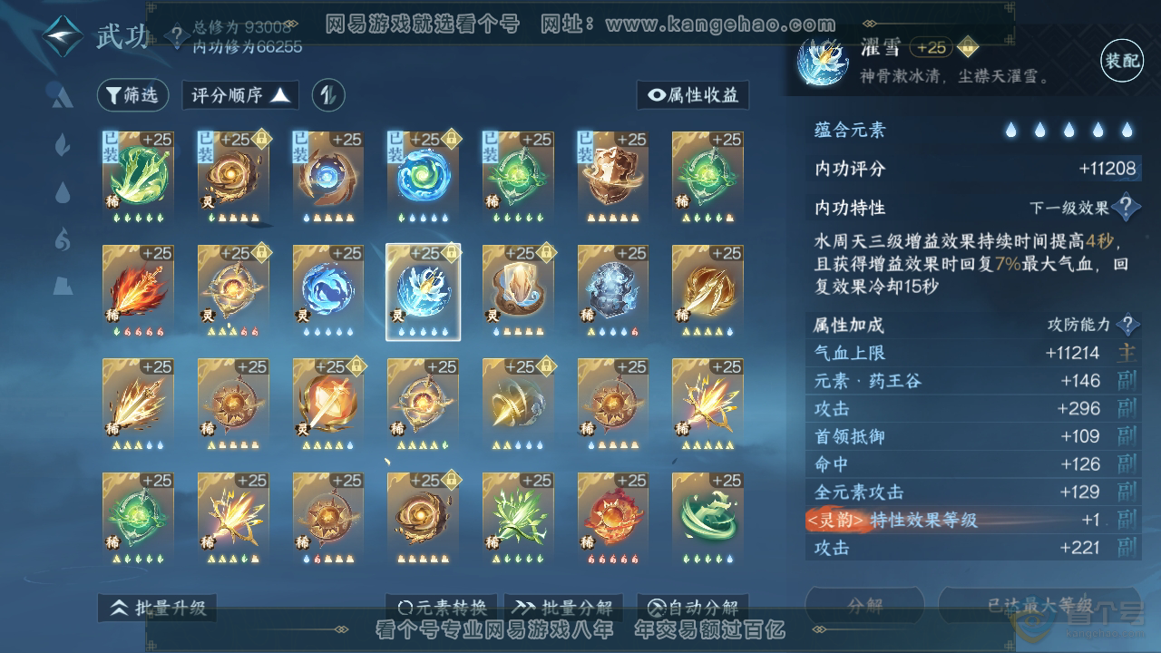 NSH39670逆水寒手游账号详情图11