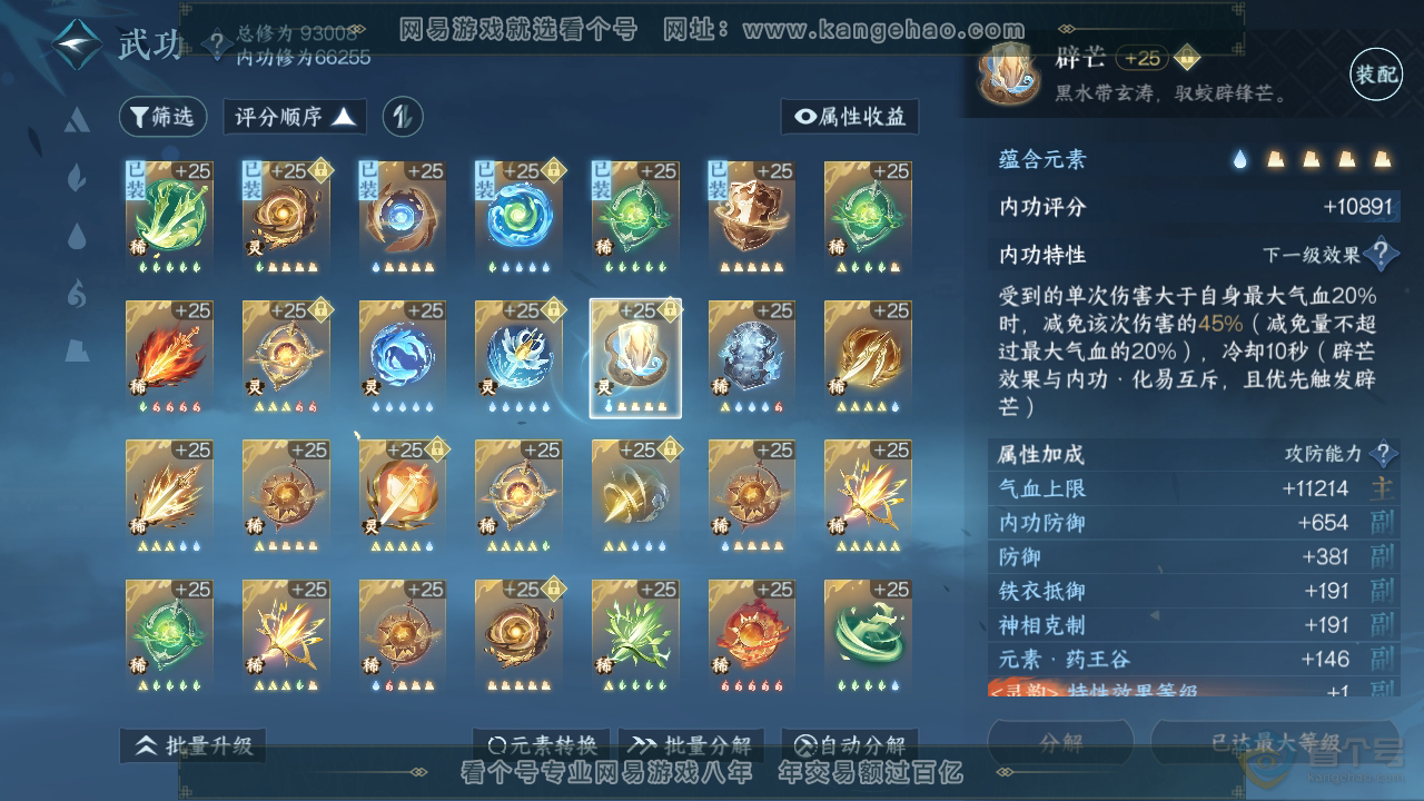 NSH39670逆水寒手游账号详情图10