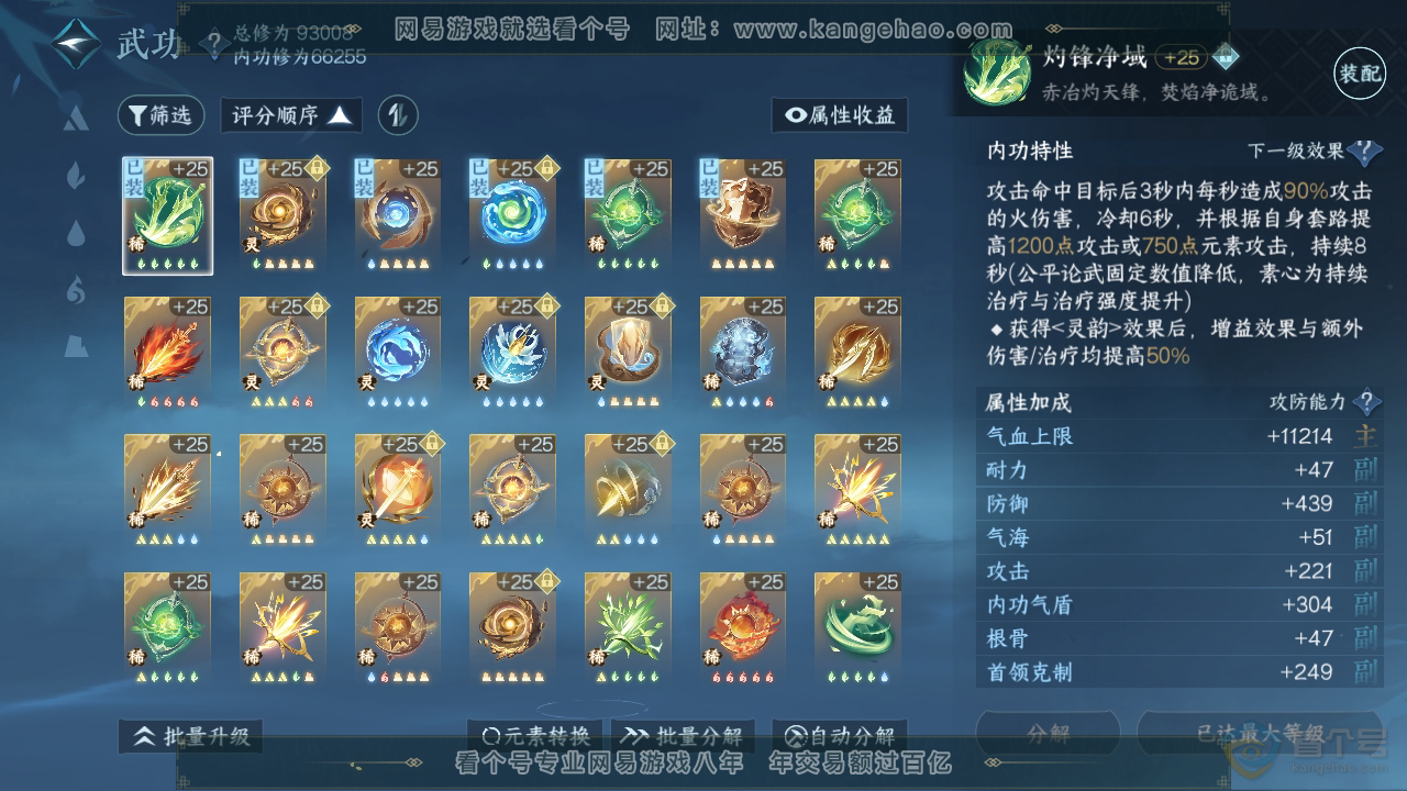 NSH39670逆水寒手游账号详情图8