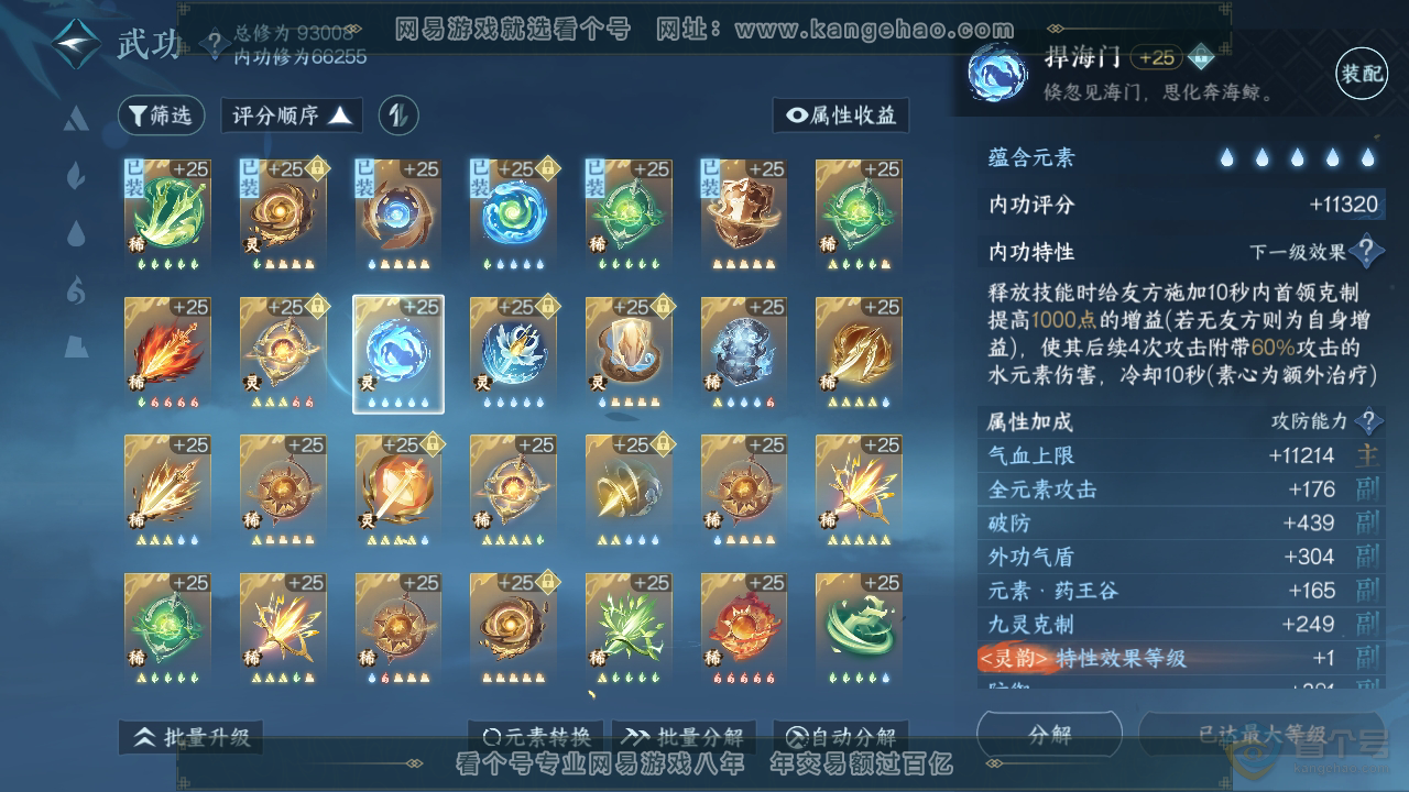 NSH39670逆水寒手游账号详情图12