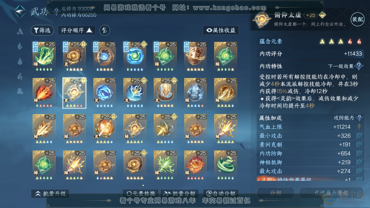 NSH39670逆水寒手游账号详情图13