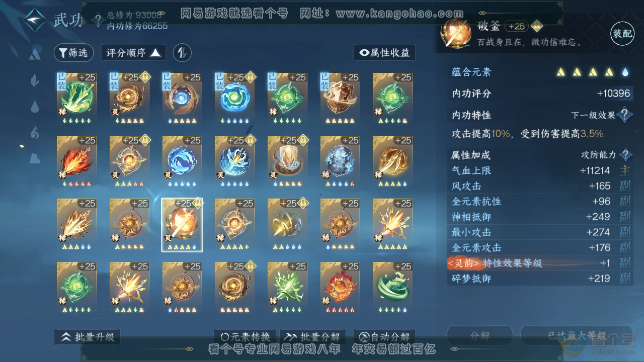 NSH39670逆水寒手游账号详情图14