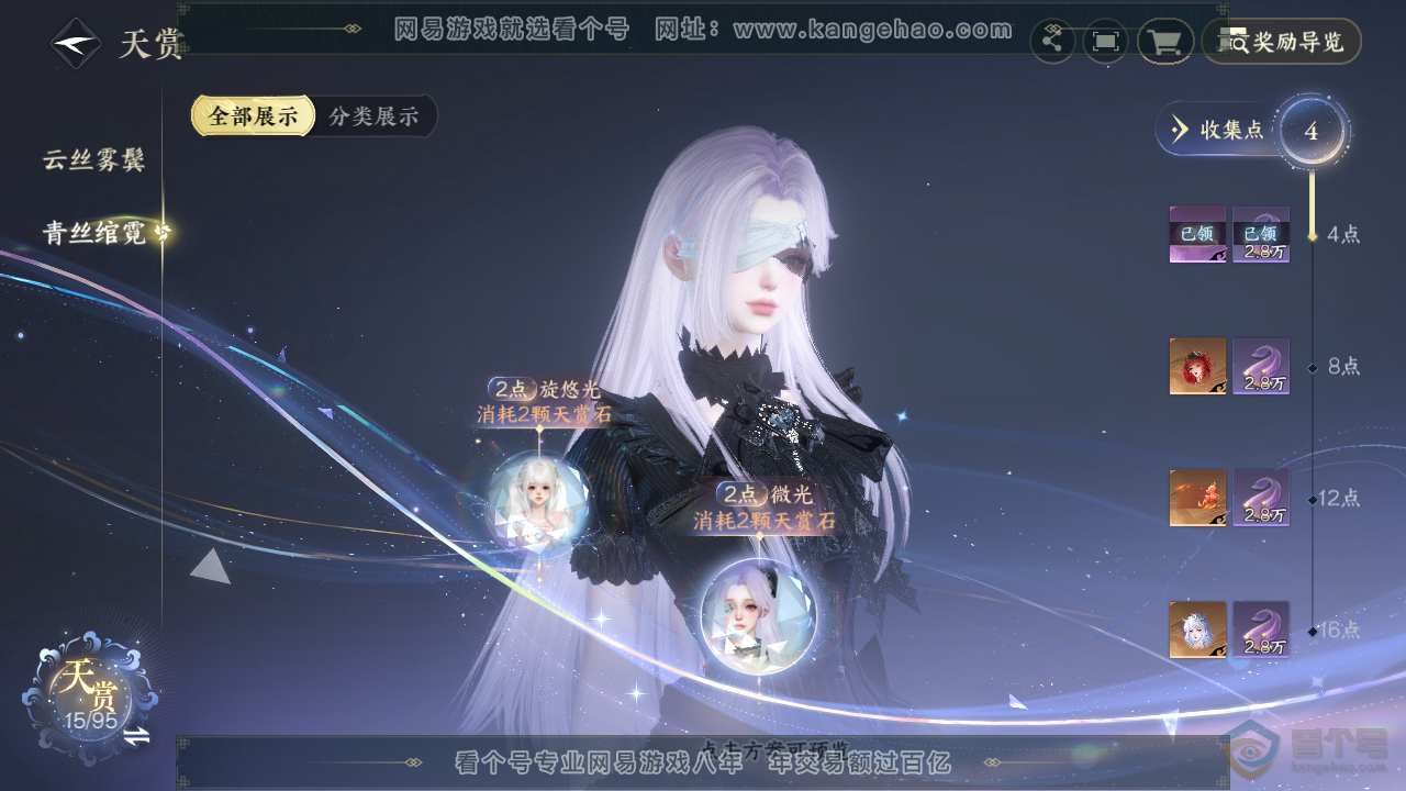 NSH39670逆水寒手游账号详情图19