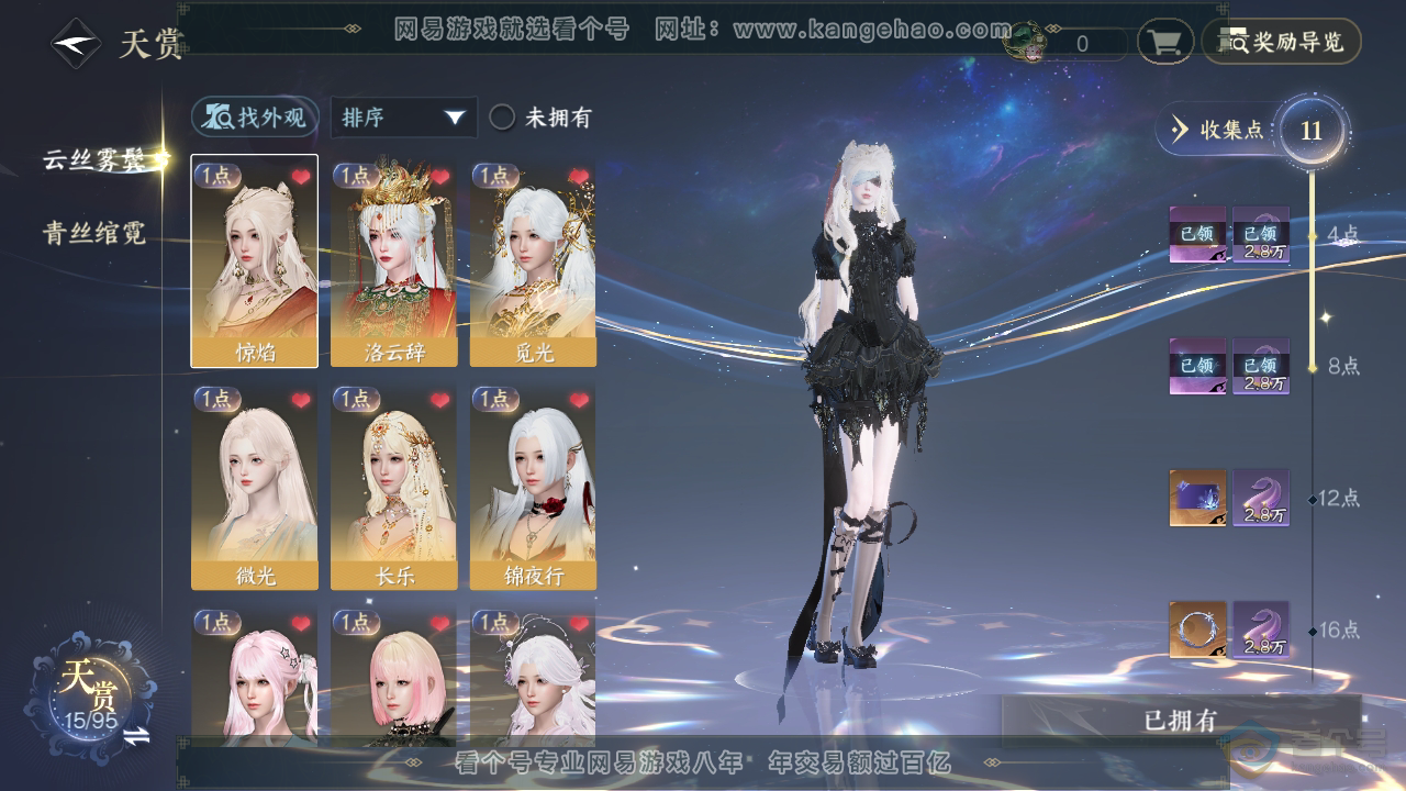 NSH39670逆水寒手游账号详情图16