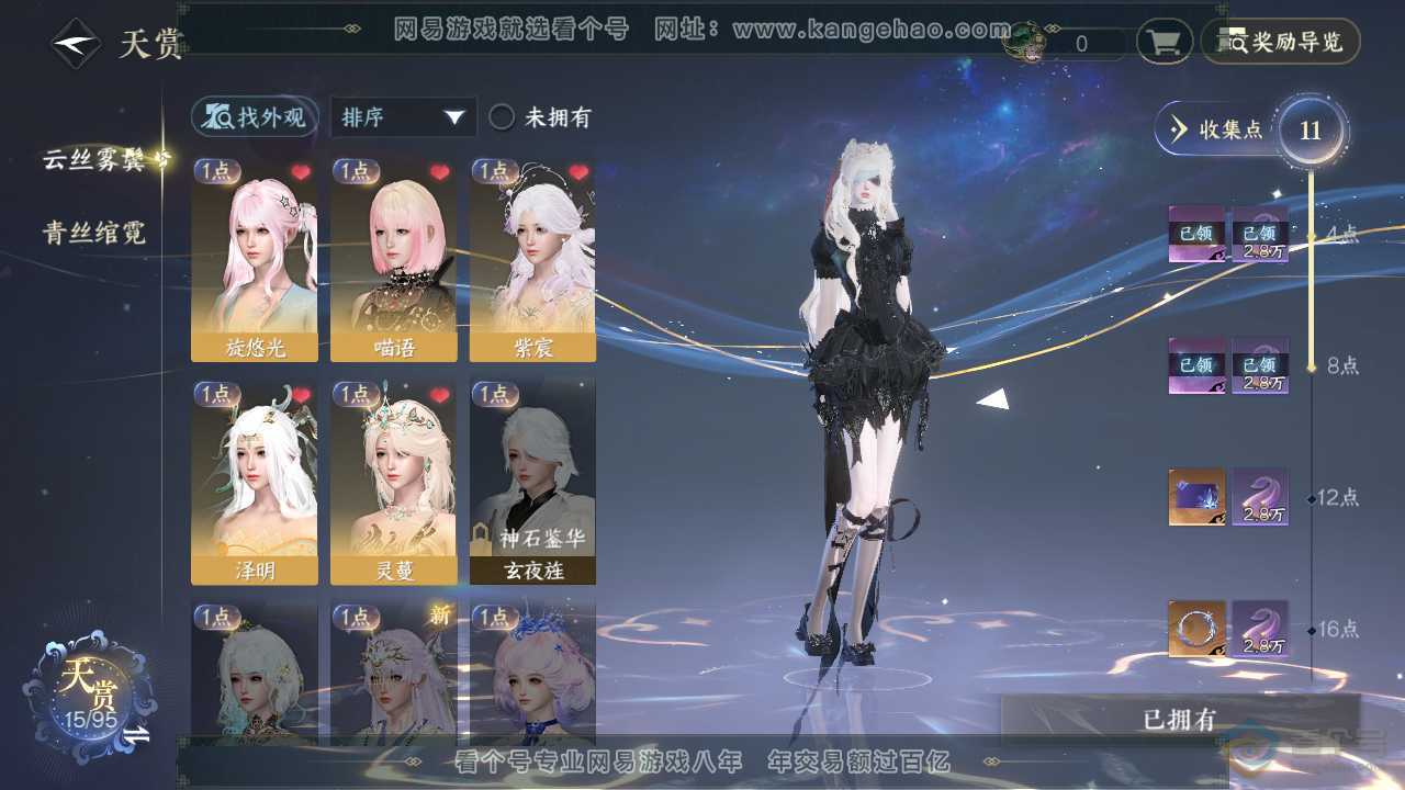 NSH39670逆水寒手游账号详情图17