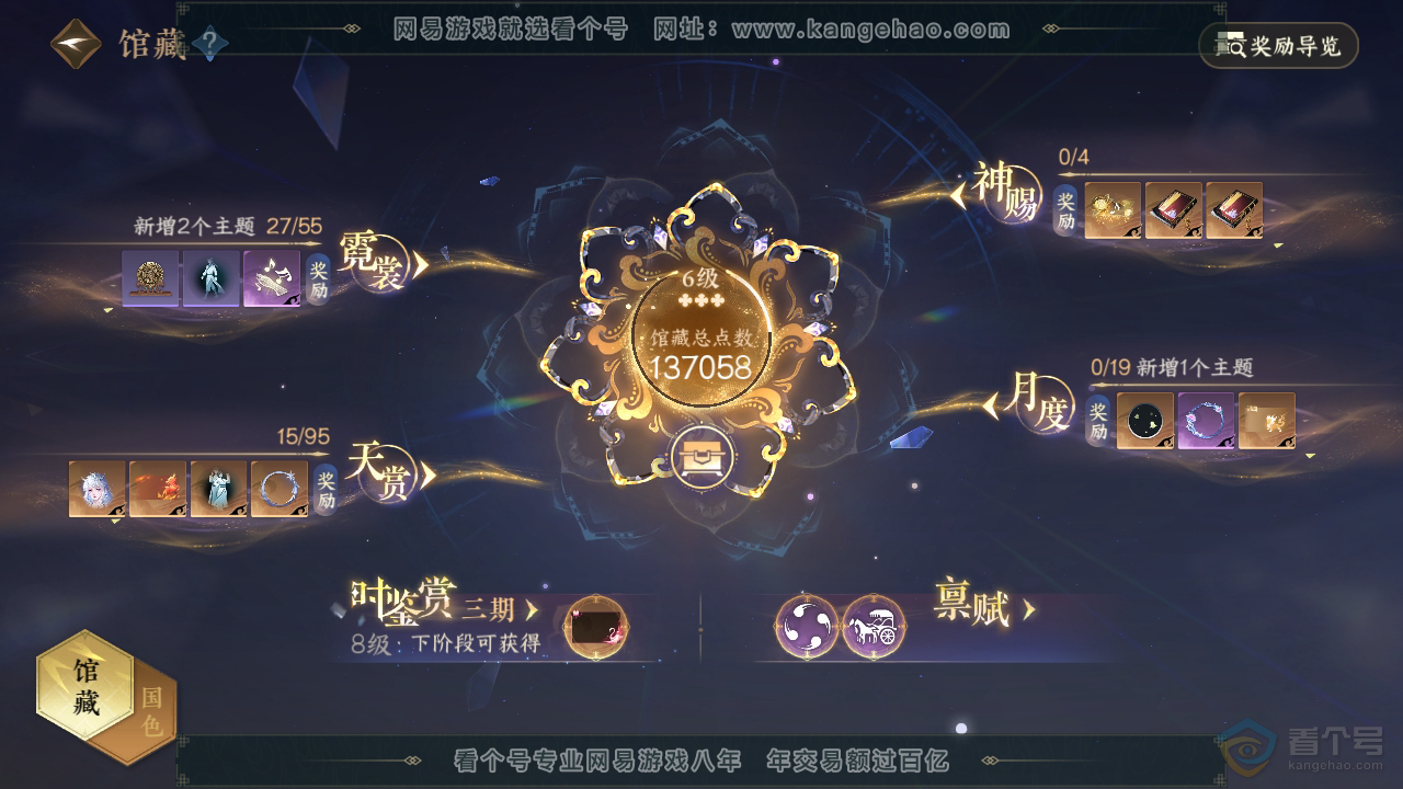 NSH39670逆水寒手游账号详情图23