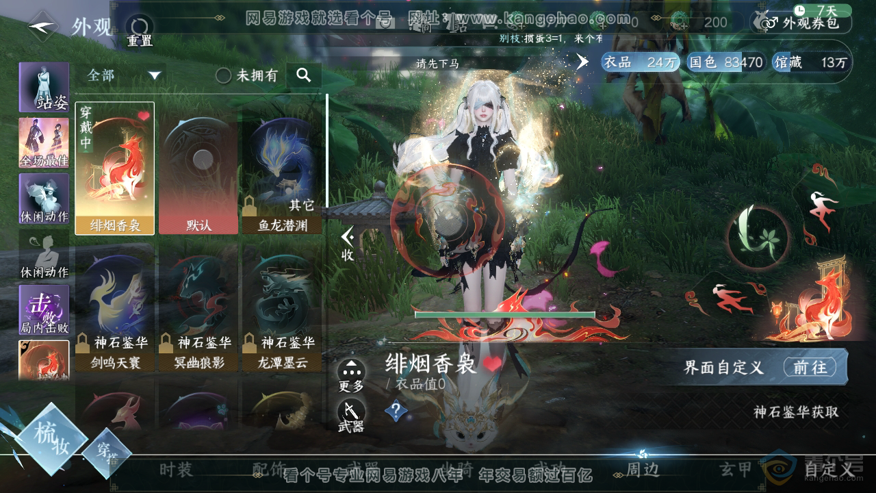 NSH39670逆水寒手游账号详情图22