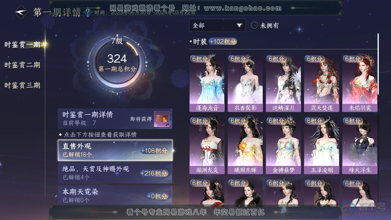 NSH39670逆水寒手游账号详情图24