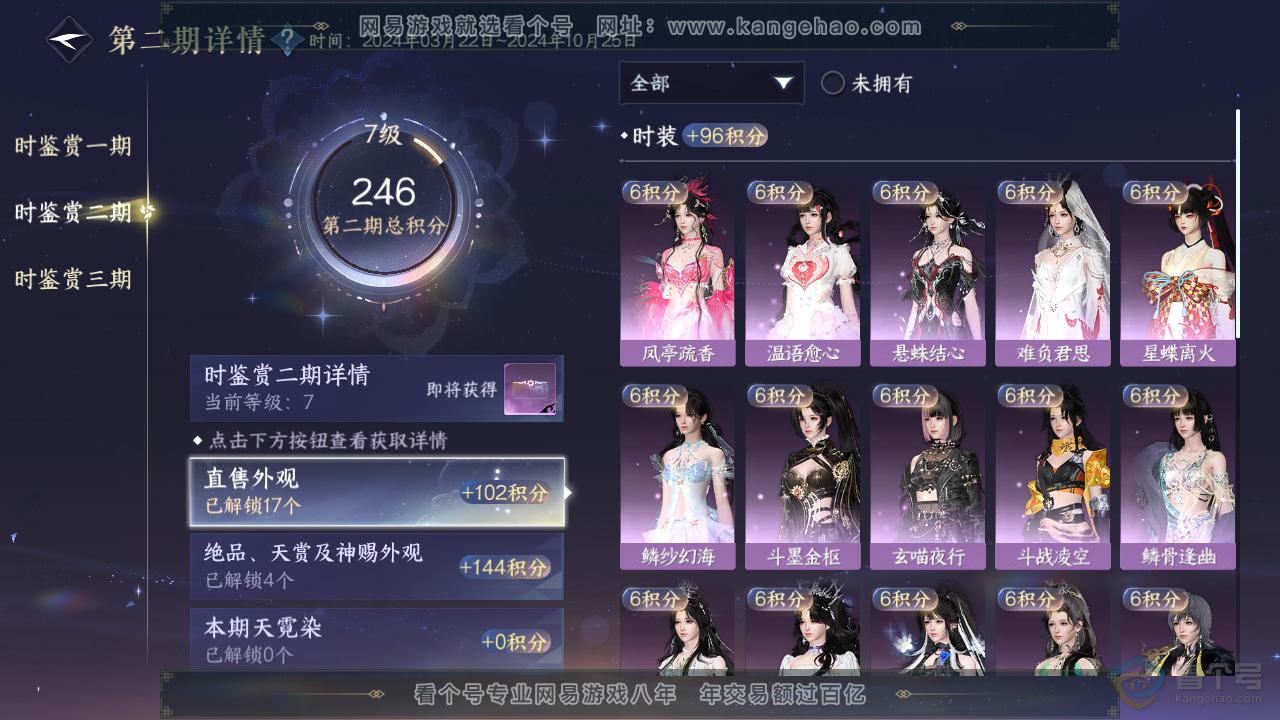 NSH39670逆水寒手游账号详情图26