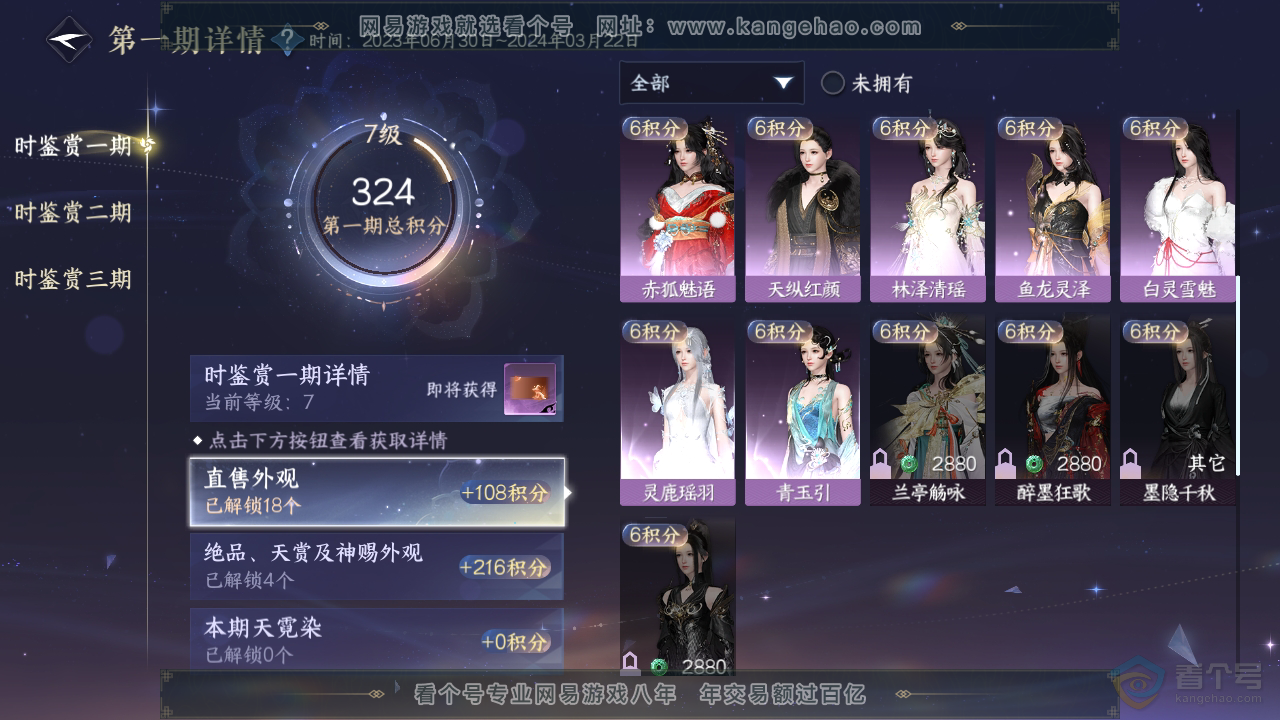NSH39670逆水寒手游账号详情图25