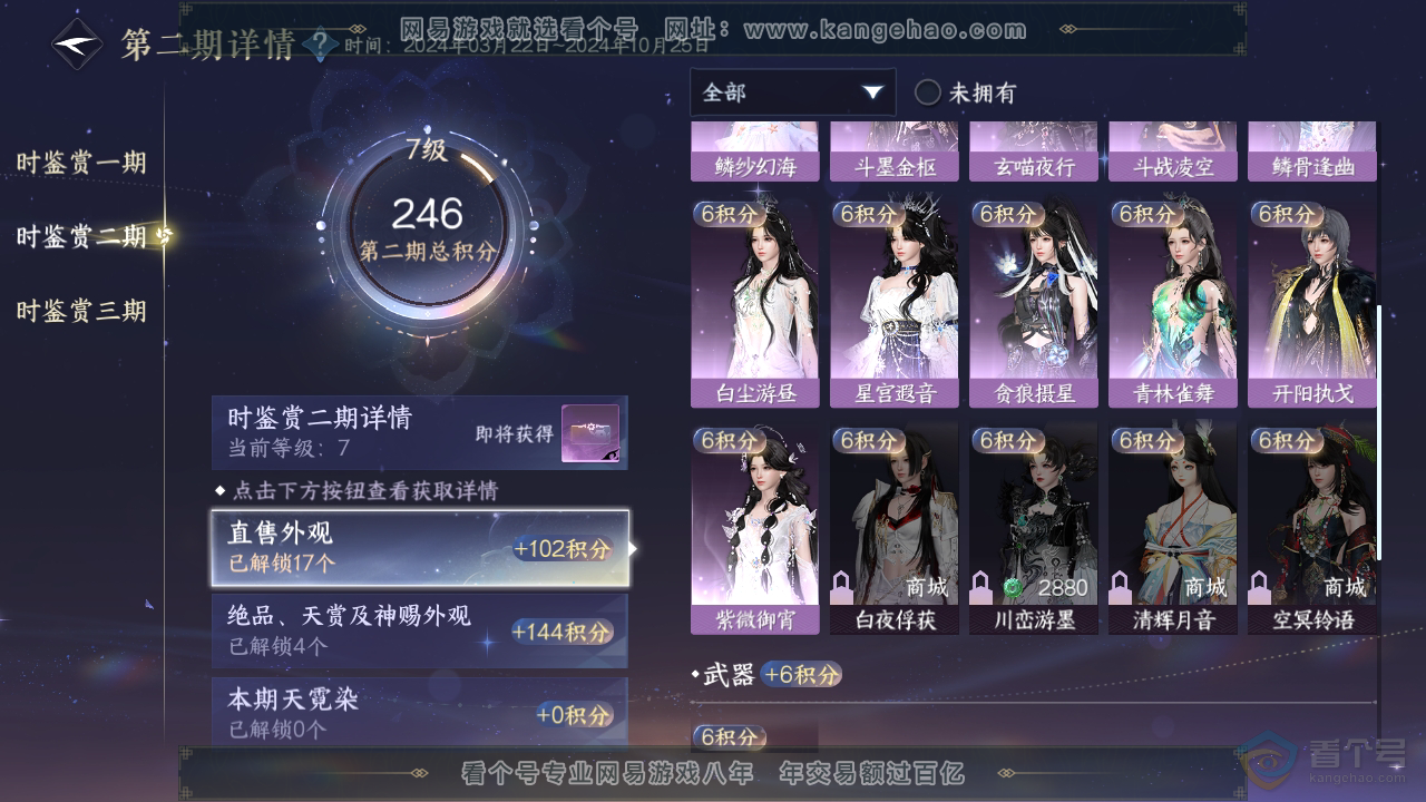 NSH39670逆水寒手游账号详情图27