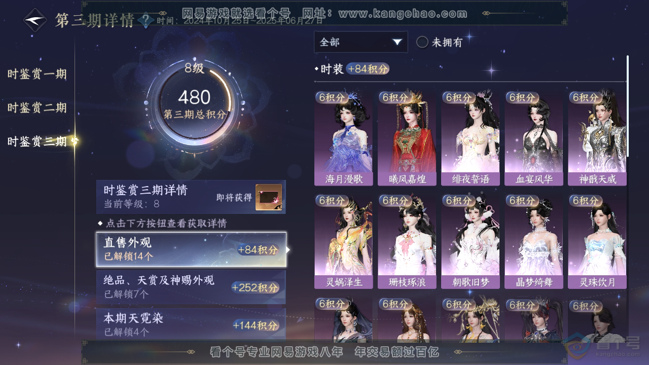NSH39670逆水寒手游账号详情图28
