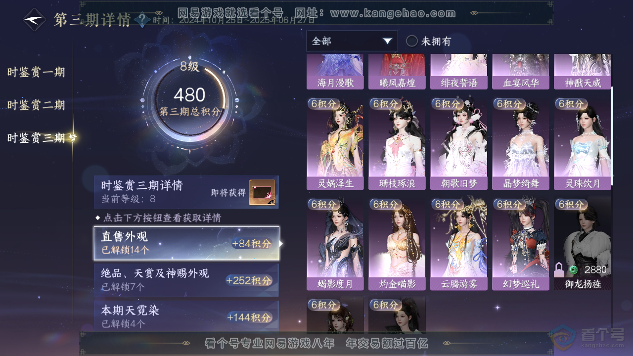NSH39670逆水寒手游账号详情图29