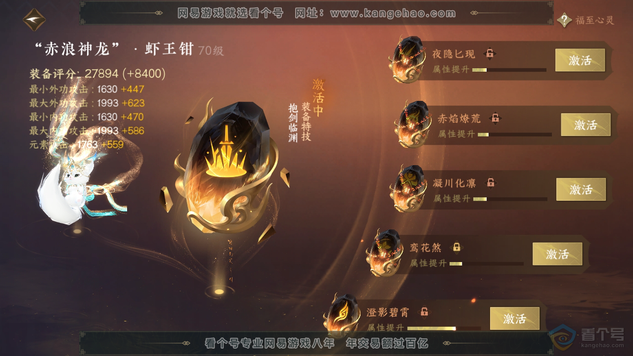 NSH39670逆水寒手游账号详情图32