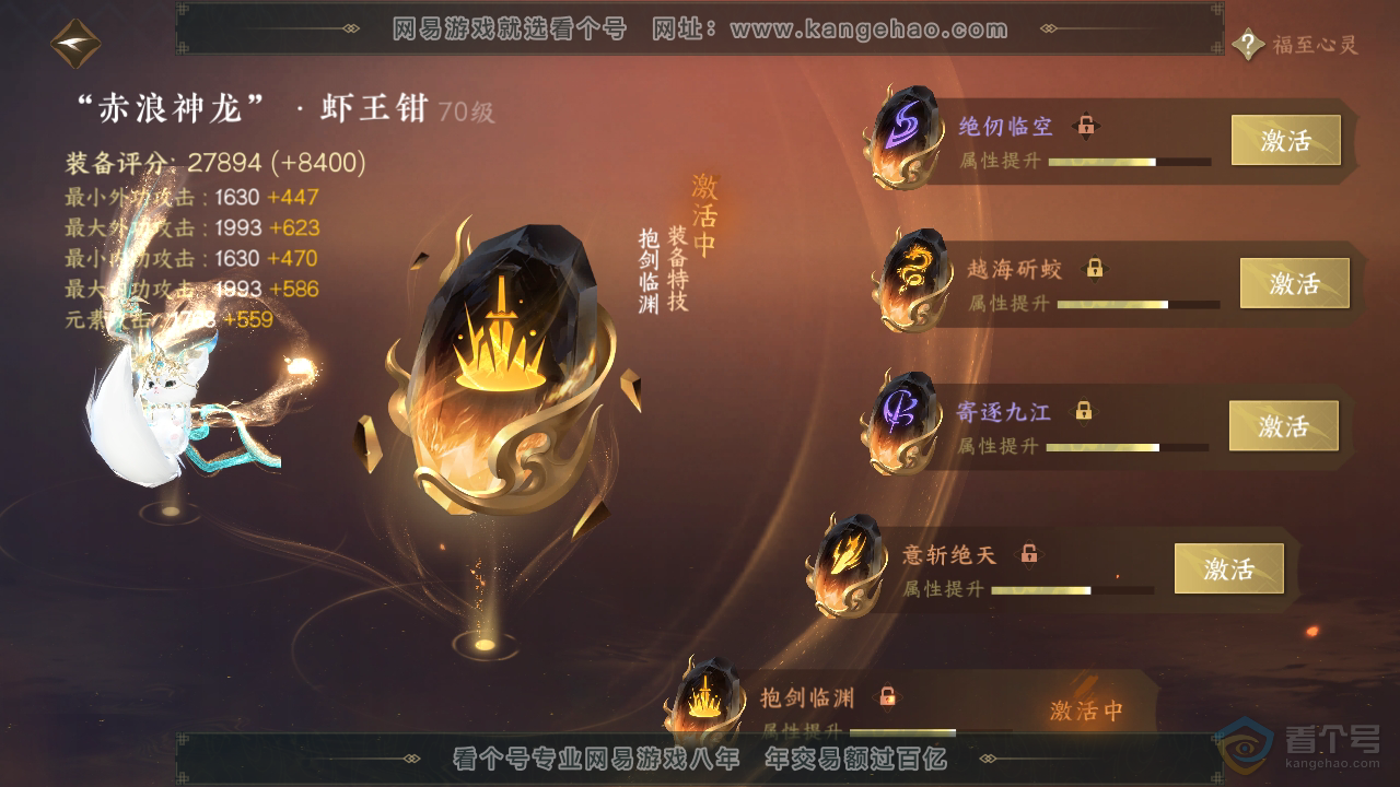 NSH39670逆水寒手游账号详情图30