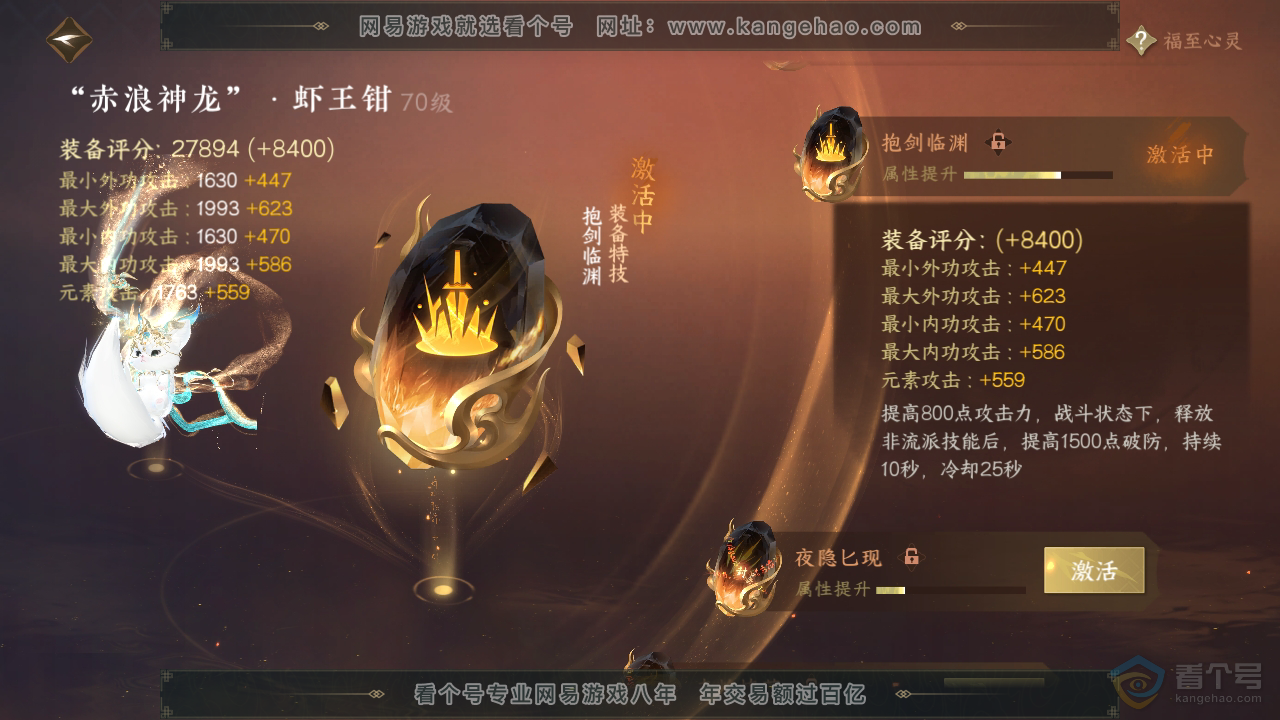 NSH39670逆水寒手游账号详情图31