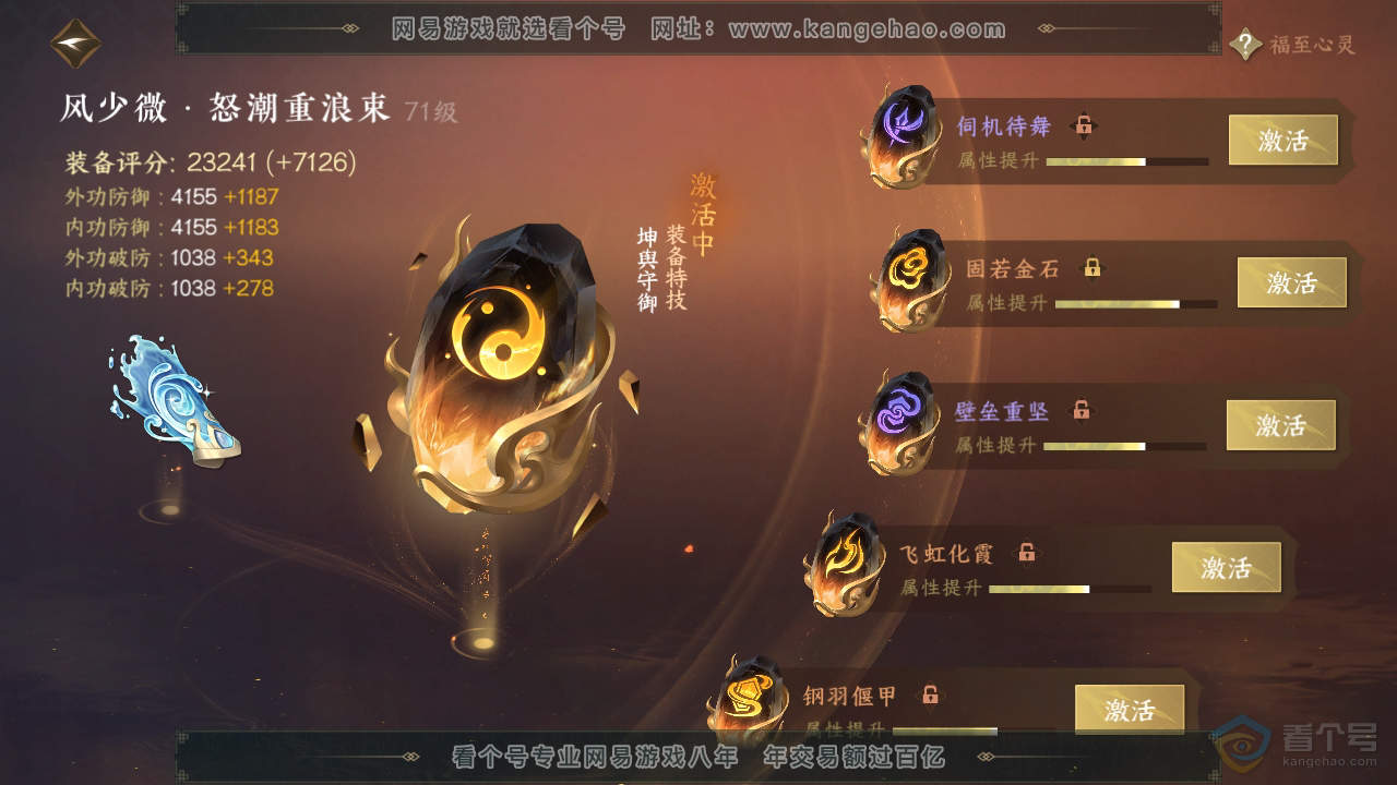 NSH39670逆水寒手游账号详情图33
